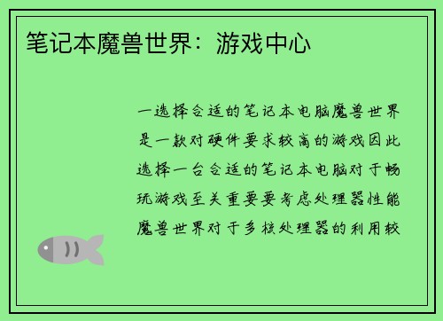 笔记本魔兽世界:游戏中心